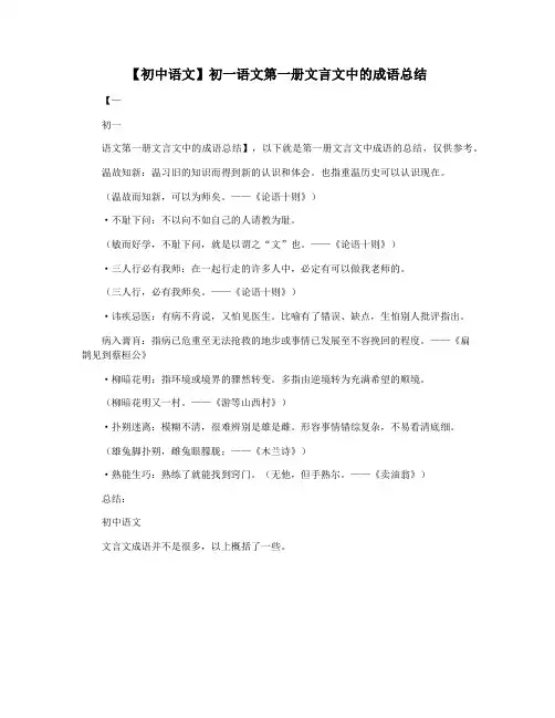 【初中语文】初一语文第一册文言文中的成语总结