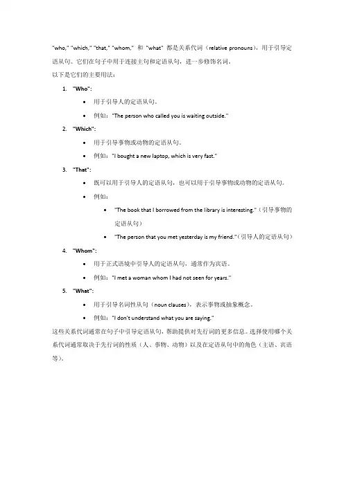 who which that whom what的用法