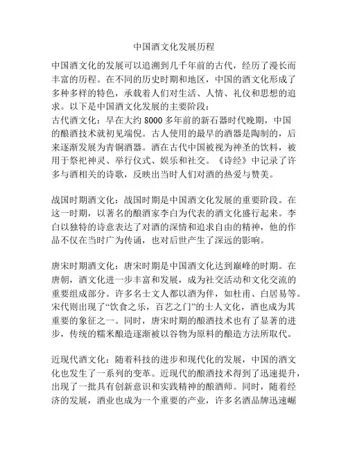 中国酒文化发展历程