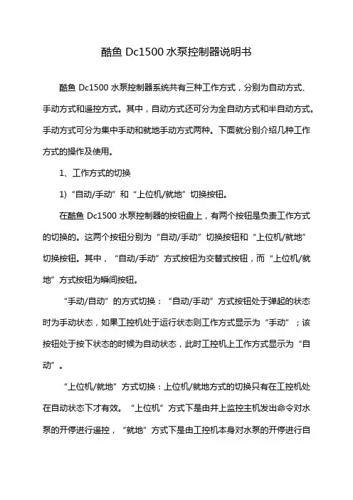 酷鱼Dc1500水泵控制器说明书