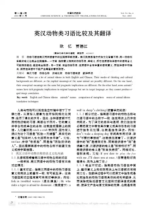 英汉动物类习语比较及其翻译