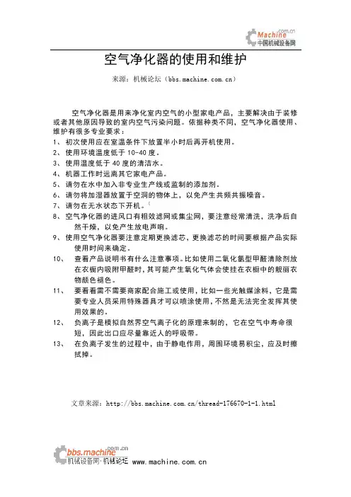 空气净化器的使用和维护