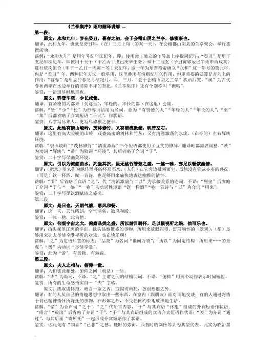 《兰亭集序》逐句翻译讲解