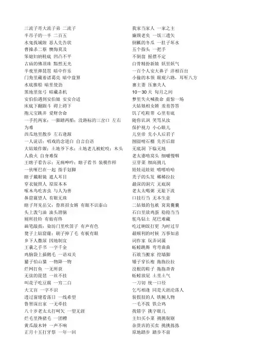 小学语文成语歇后语