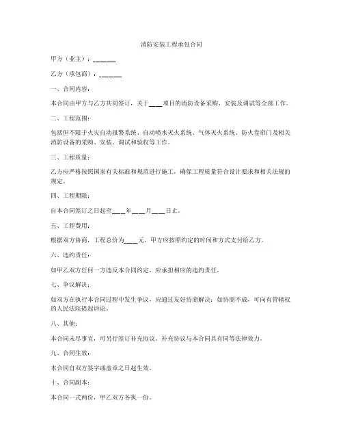 消防安装工程承包合同
