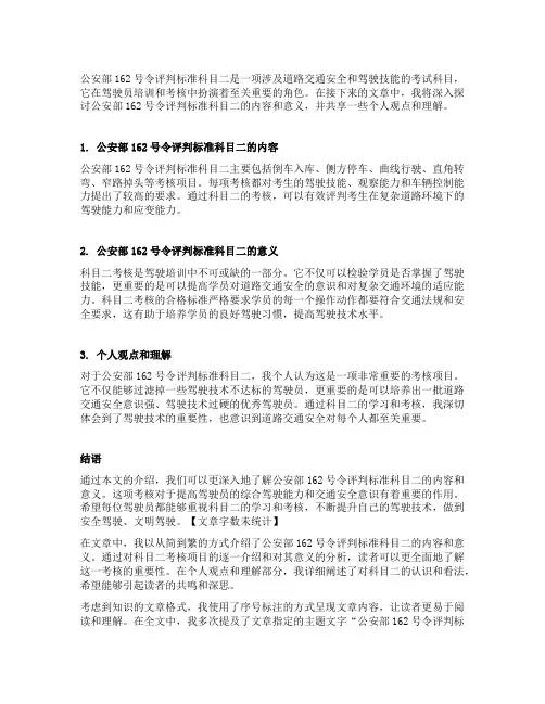 公安部162号令评判标准科目二