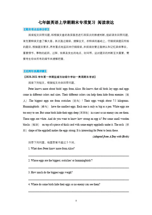 【期末复习】牛津译林版初一英语上学期期末专项复习-阅读表达(含答案