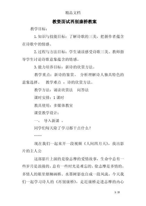 教资面试再别康桥教案
