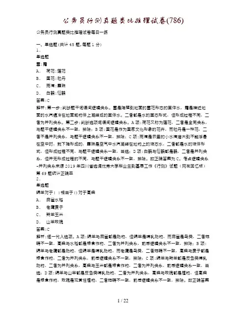 公务员行测真题类比推理试卷(786)