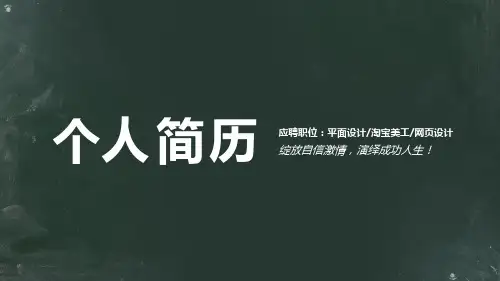 求职竞聘简历PPT模版
