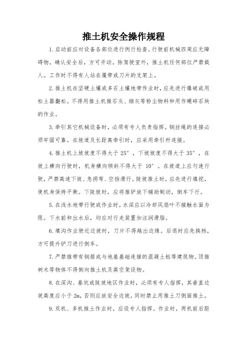 推土机安全操作规程
