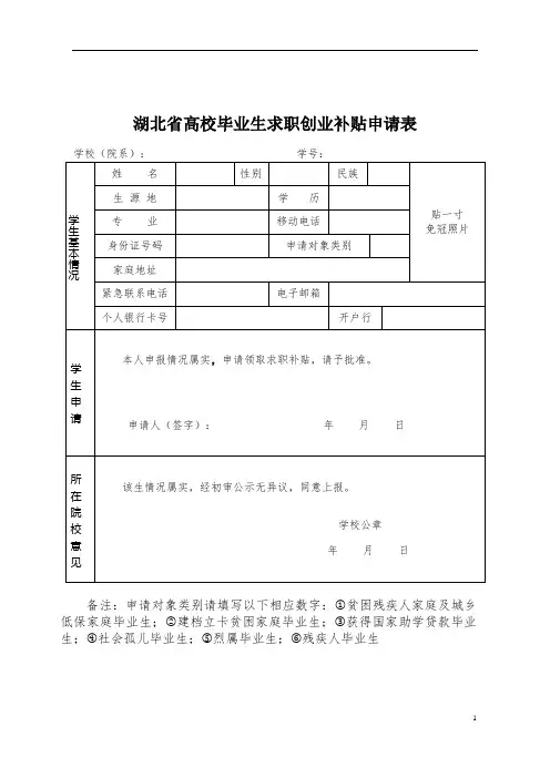湖北省一次性创业补贴申请表