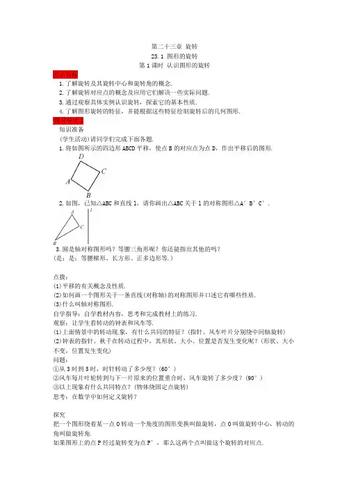 人教版数学九年级上册学案23.1《图形的旋转》(含答案)