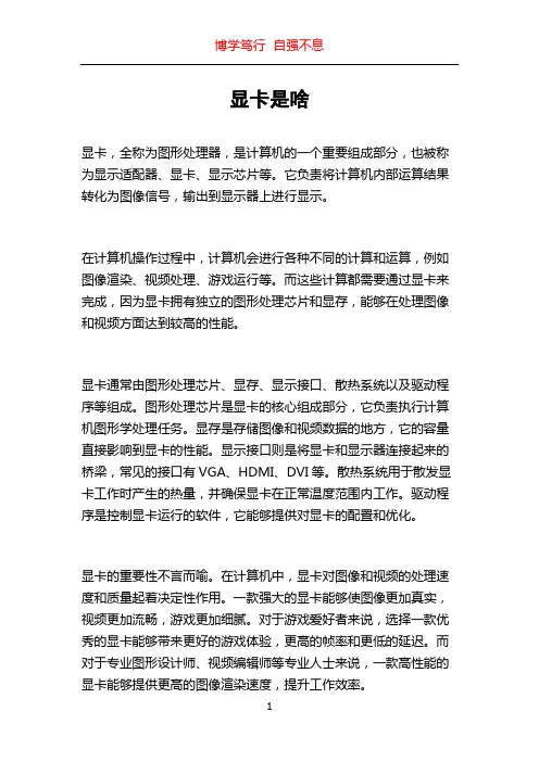 显卡是啥_精品文档