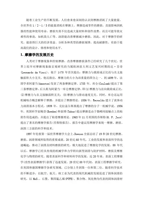 摩擦