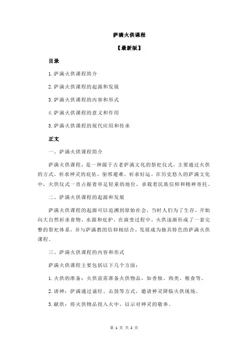 萨满火供课程