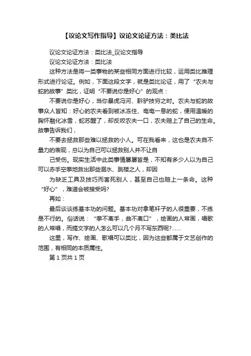 【议论文写作指导】议论文论证方法：类比法