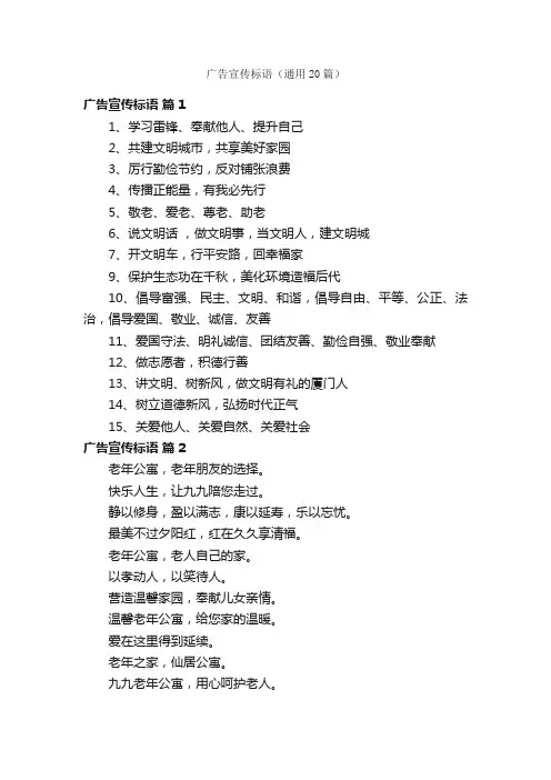广告宣传标语（通用20篇）