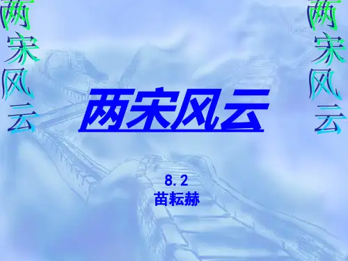 两宋风云