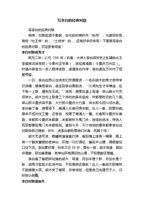 写李白的经典对联