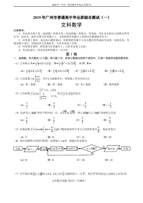 2019年广州市一模试题及答案(文科数学)