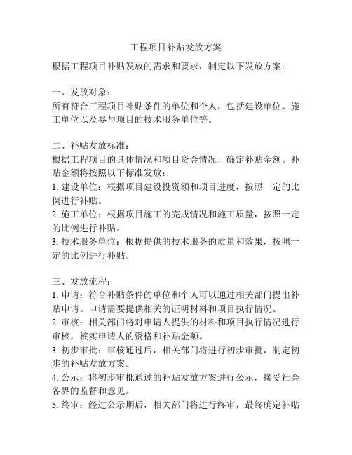 工程项目补贴发放方案