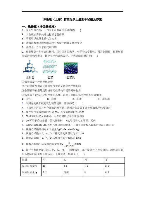 沪教版(上海)初三化学初三化学上册期中试题及答案