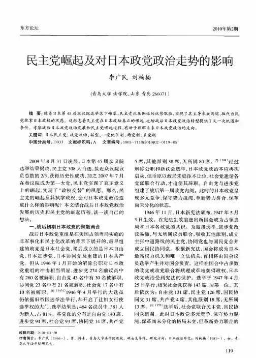 民主党崛起及对日本政党政治走势的影响