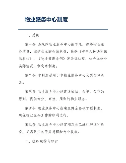 物业服务中心制度