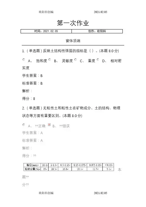 土力学作业之欧阳科创编