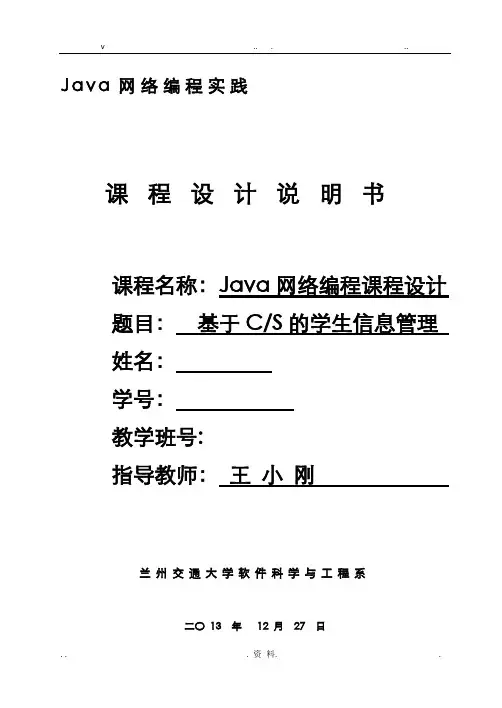 Java网络编程实践课程设计