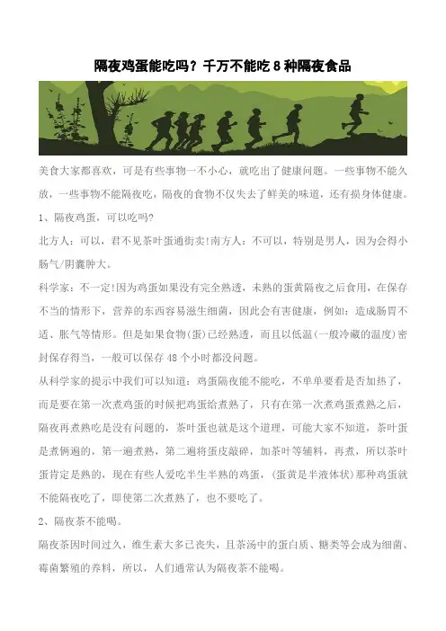 【推荐】隔夜鸡蛋能吃吗？千万不能吃8种隔夜食品