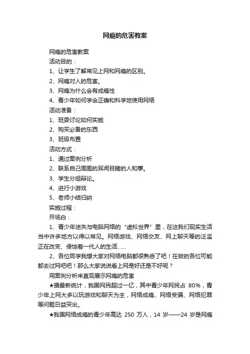 网瘾的危害教案