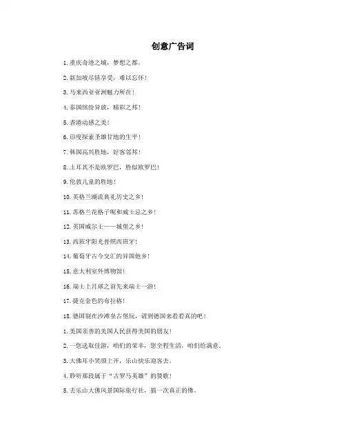 创意广告词