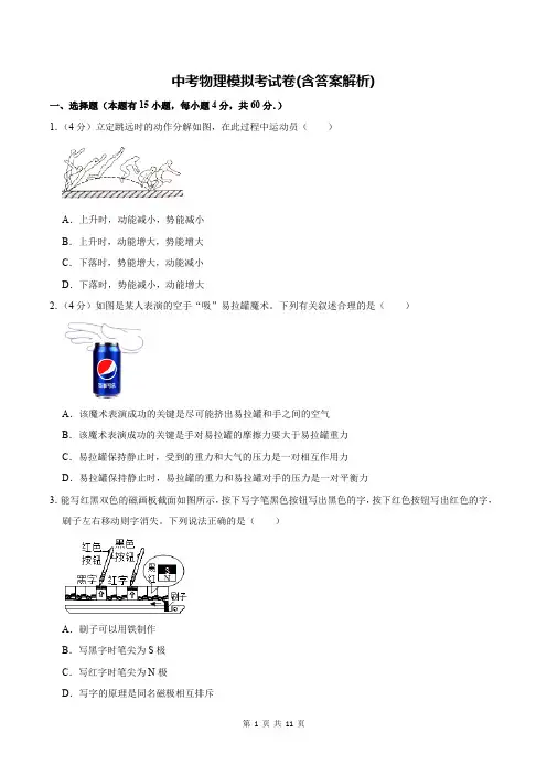 中考物理模拟考试卷(含答案解析)