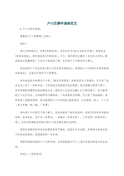 户口迁移申请表范文