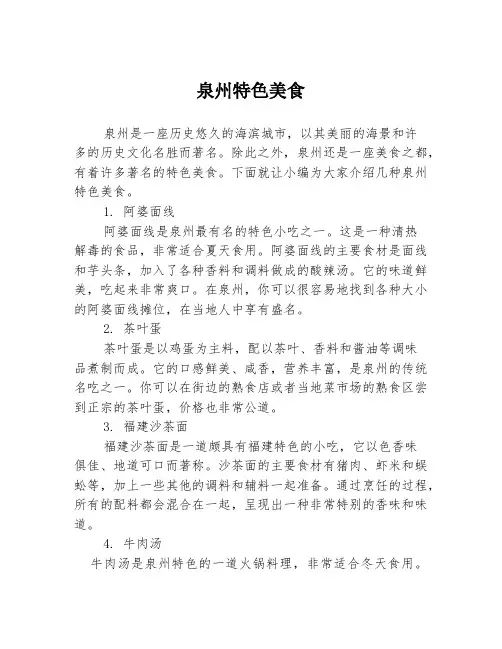 泉州特色美食
