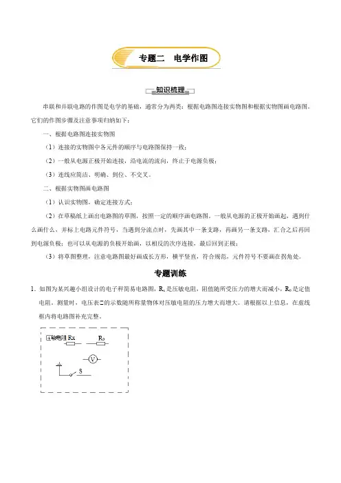 中考物理专题2电学作图(原卷版)