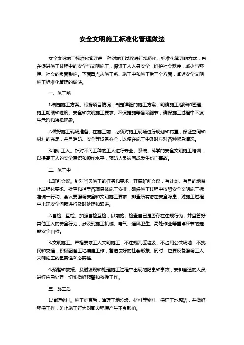 安全文明施工标准化管理做法
