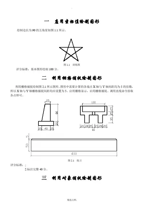 CAD绘图练习试题-完整版
