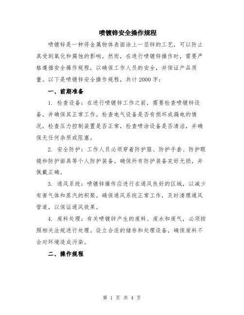 喷镀锌安全操作规程
