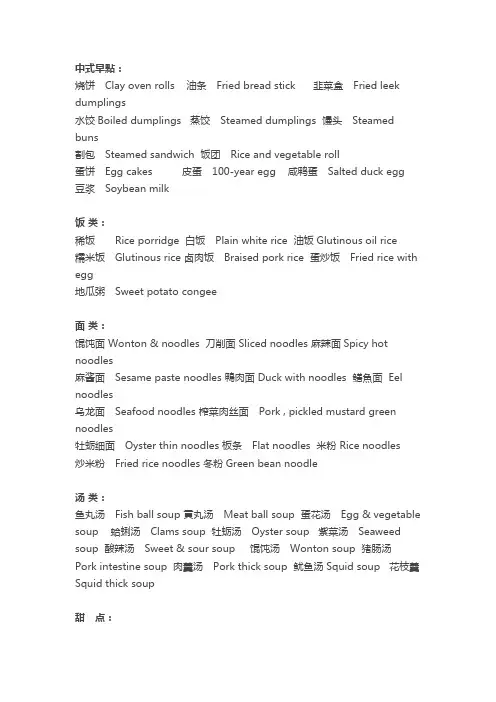 中国全国各地小吃汉译英经典