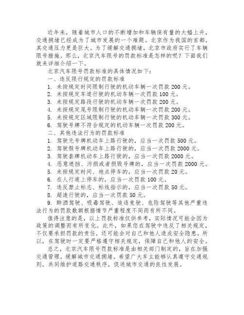 北京汽车限号罚款标准