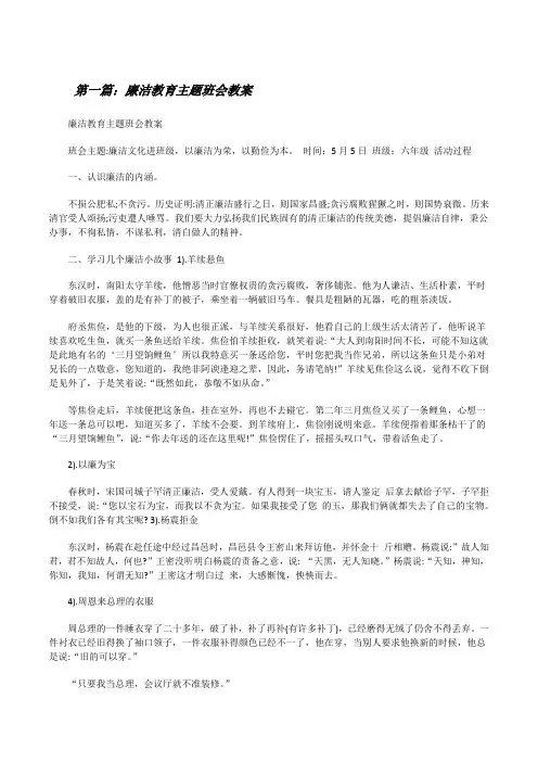 廉洁教育主题班会教案[5篇范文][修改版]
