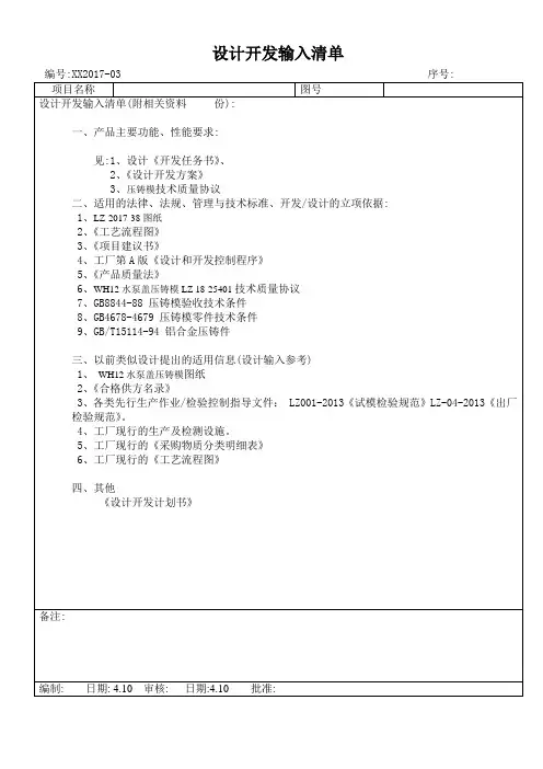 设计开发输入清单