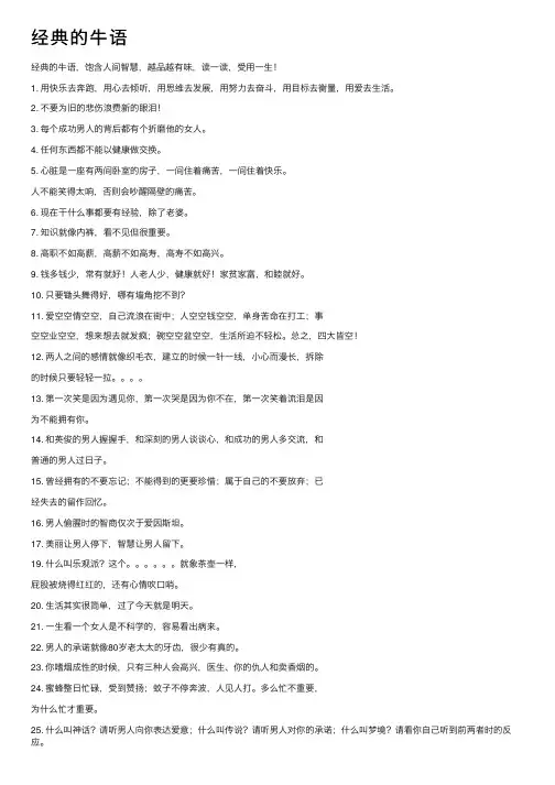 经典的牛语——精选推荐