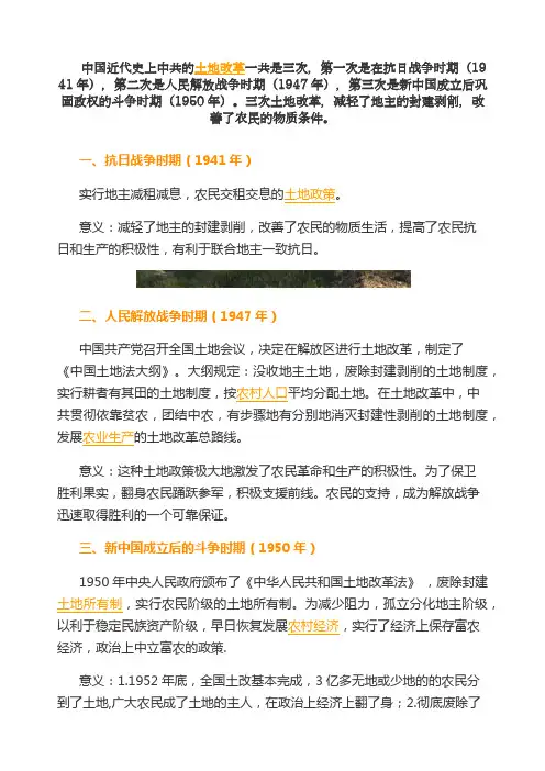 我国经历了几次土地改革？分别是是什时候？