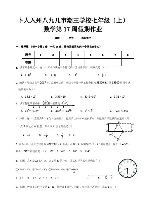 七年级数学上学期第17周假期作业 试题