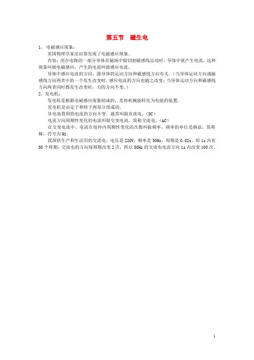九年级物理全册第二十章电与磁第五节磁生电知识点汇总新人教版
