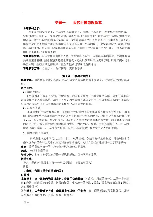 高中历史 专题一 1.1千秋功过秦始皇教案 人民版选修4-人民版高二选修4历史教案